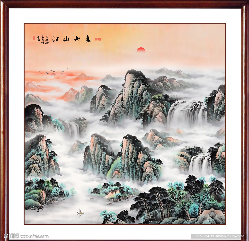 山水