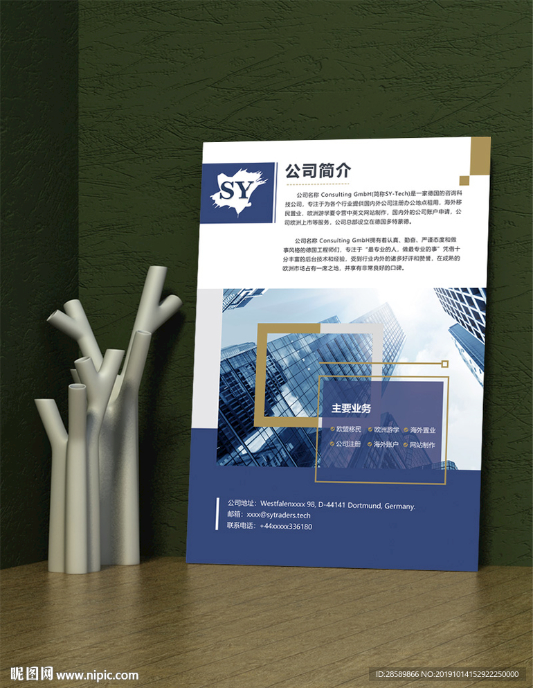 商务企业宣传DM单