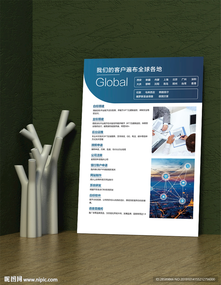 商务企业宣传DM单