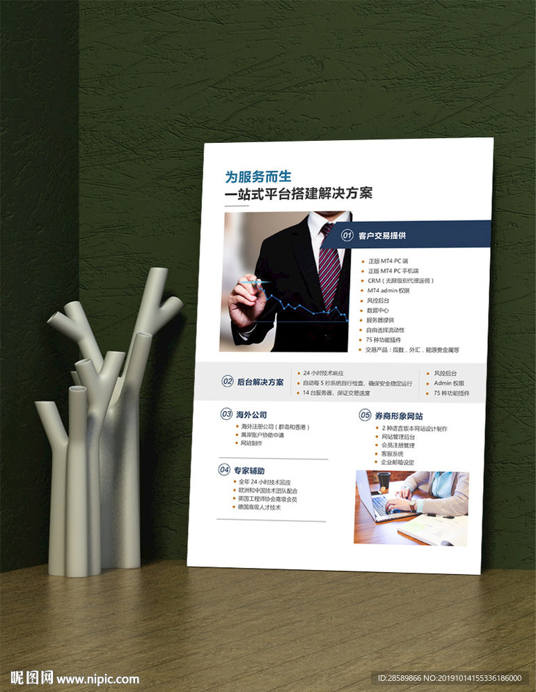 为服务而生商务企业宣传DM单