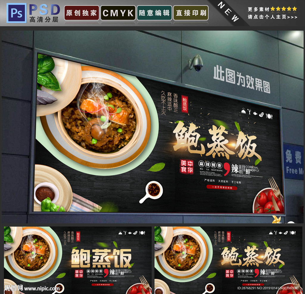 鲍鱼蒸饭