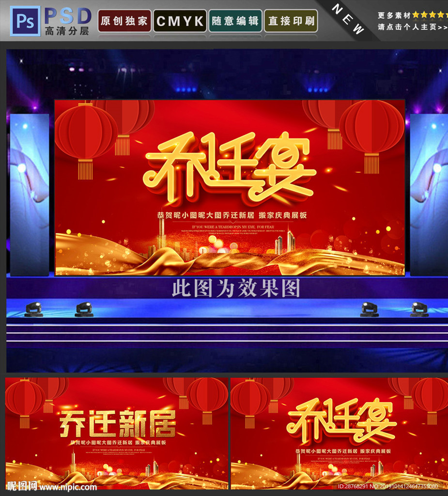 乔迁