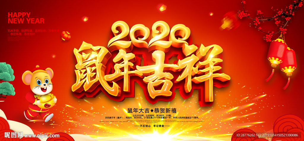 2020春节