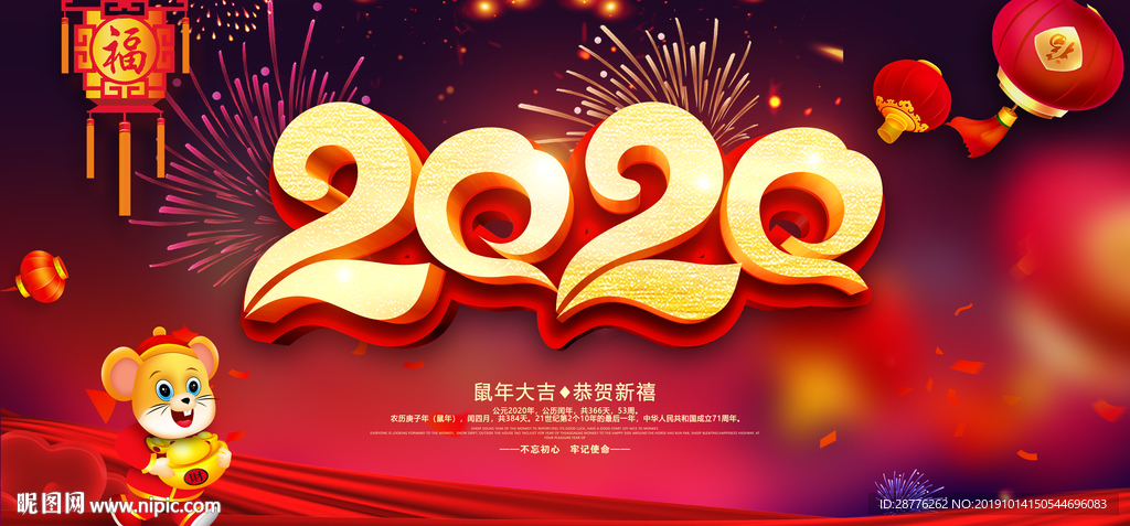 2020年春节