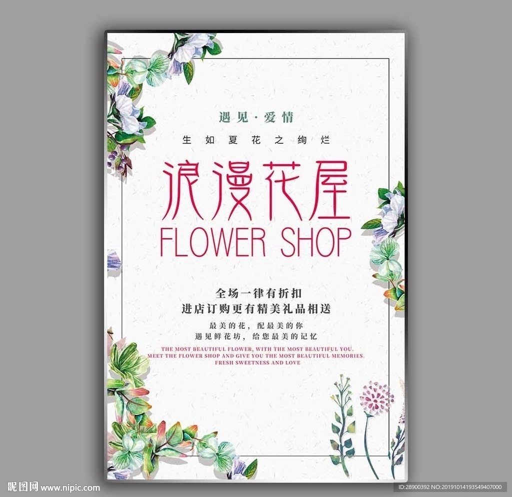 鲜花店