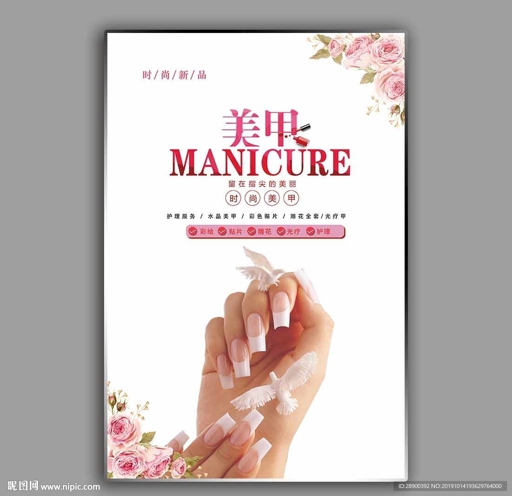 美甲