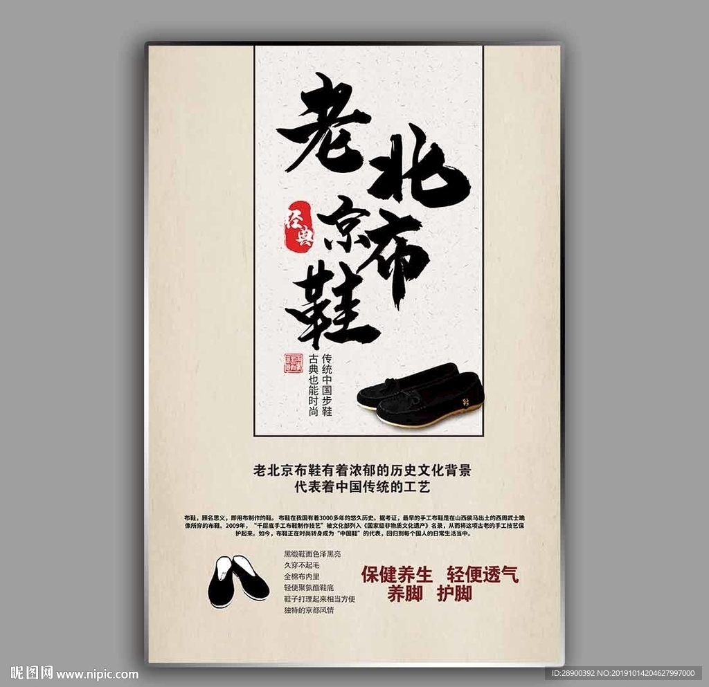 老北京布鞋