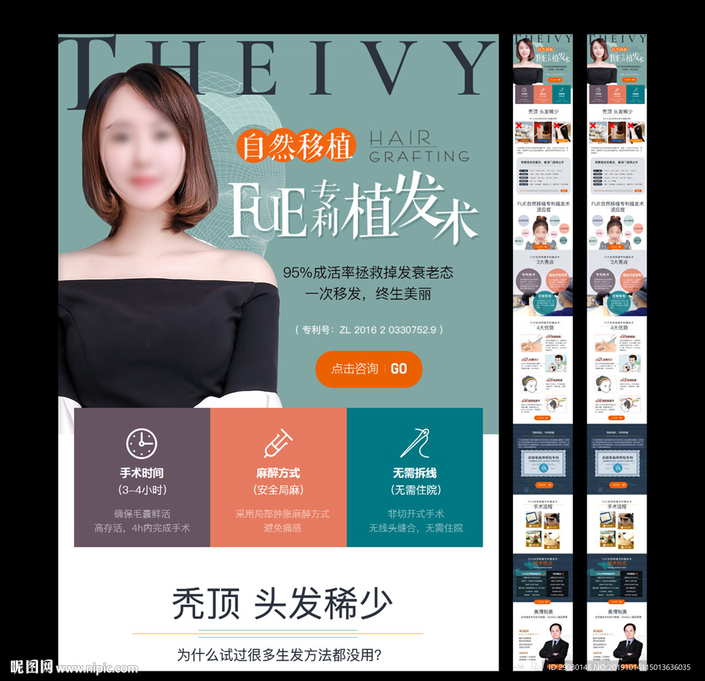 植发专题朋友圈长图