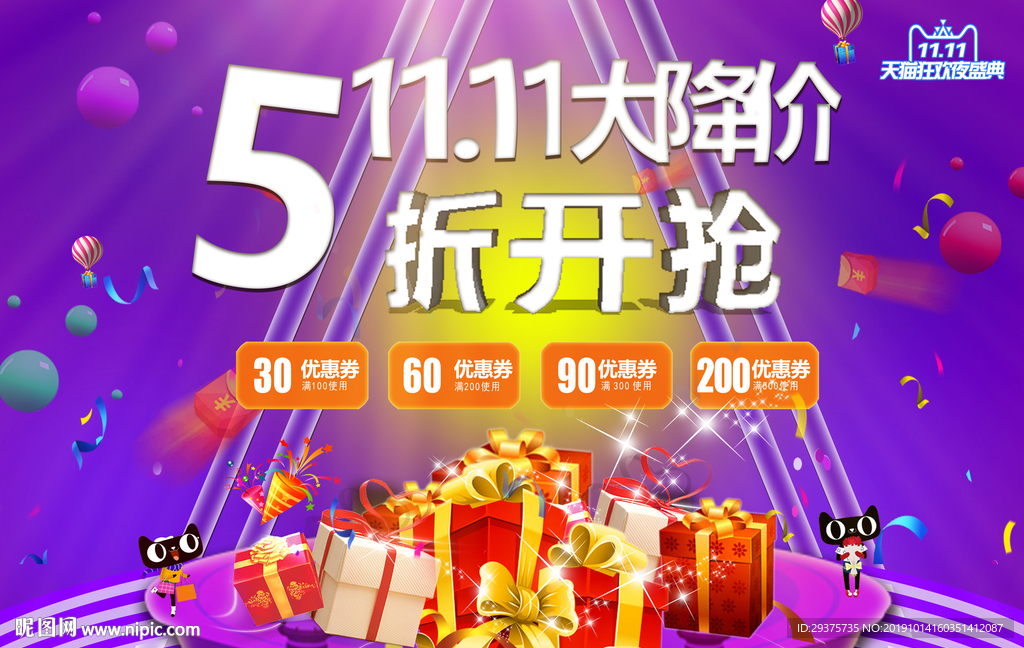 双十一