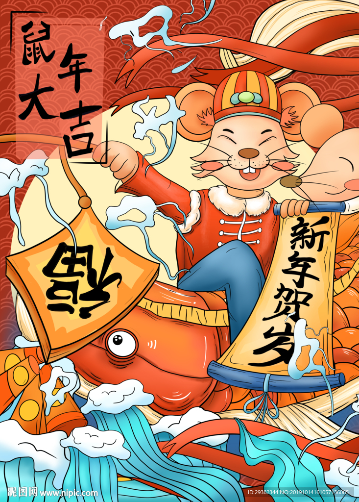 鼠年大吉海报