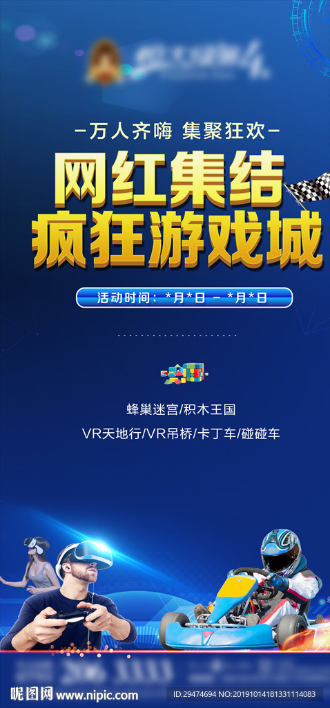 游戏狂欢展架