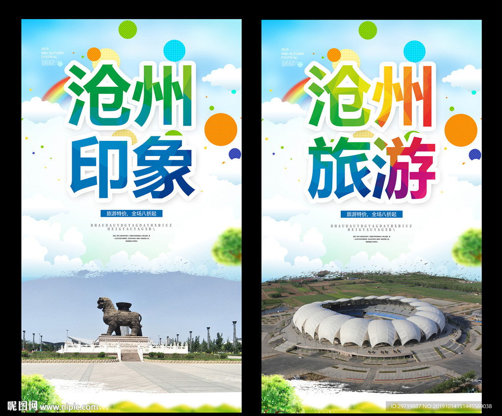 沧州