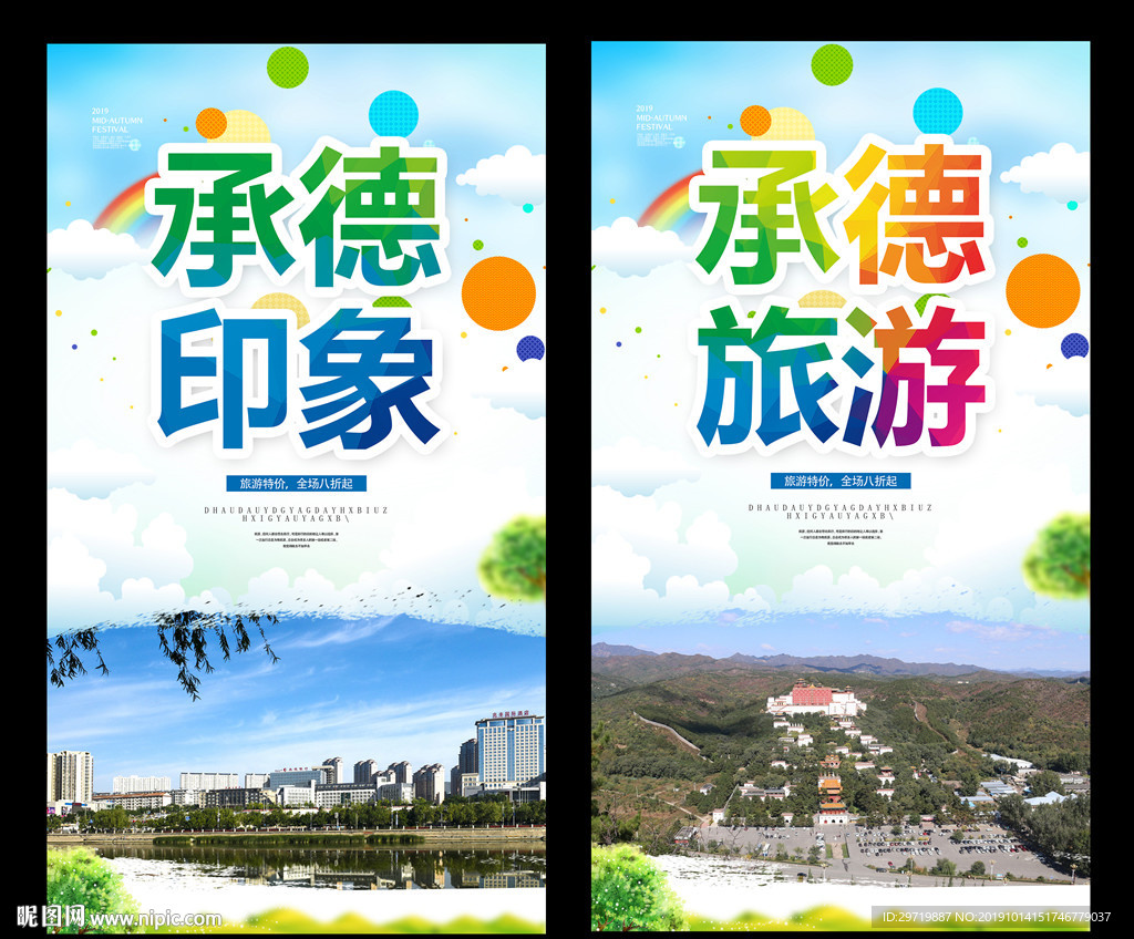 承德
