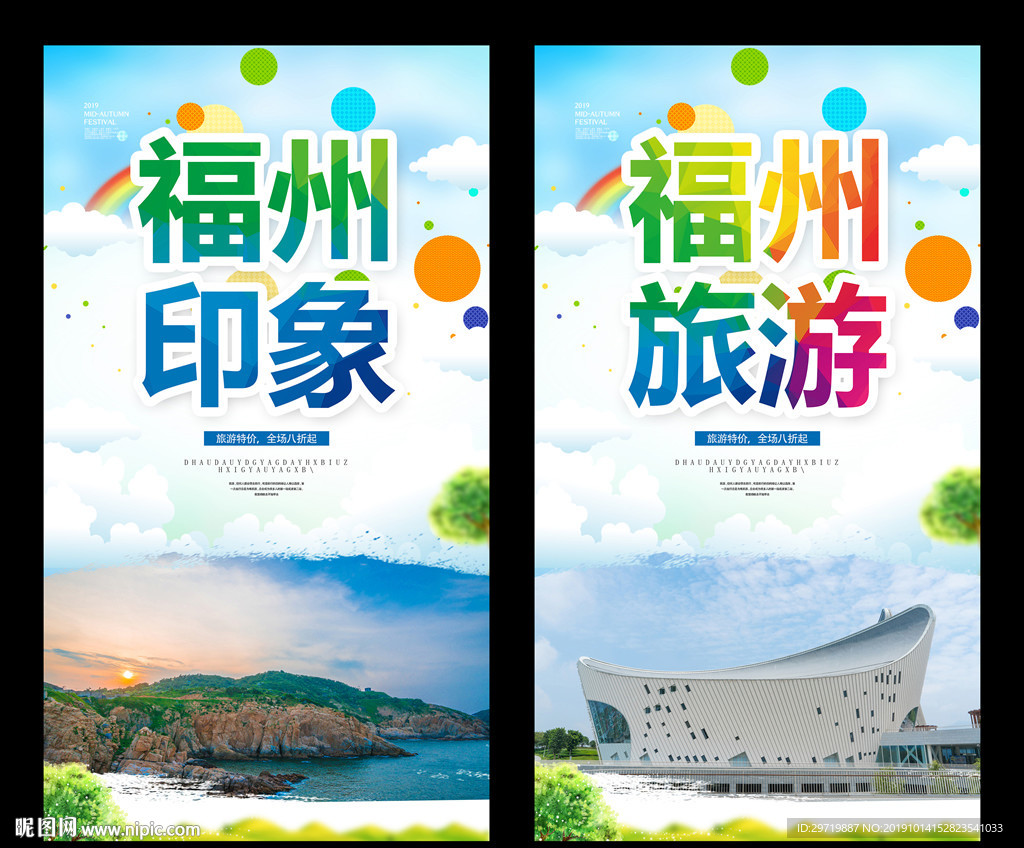 福州