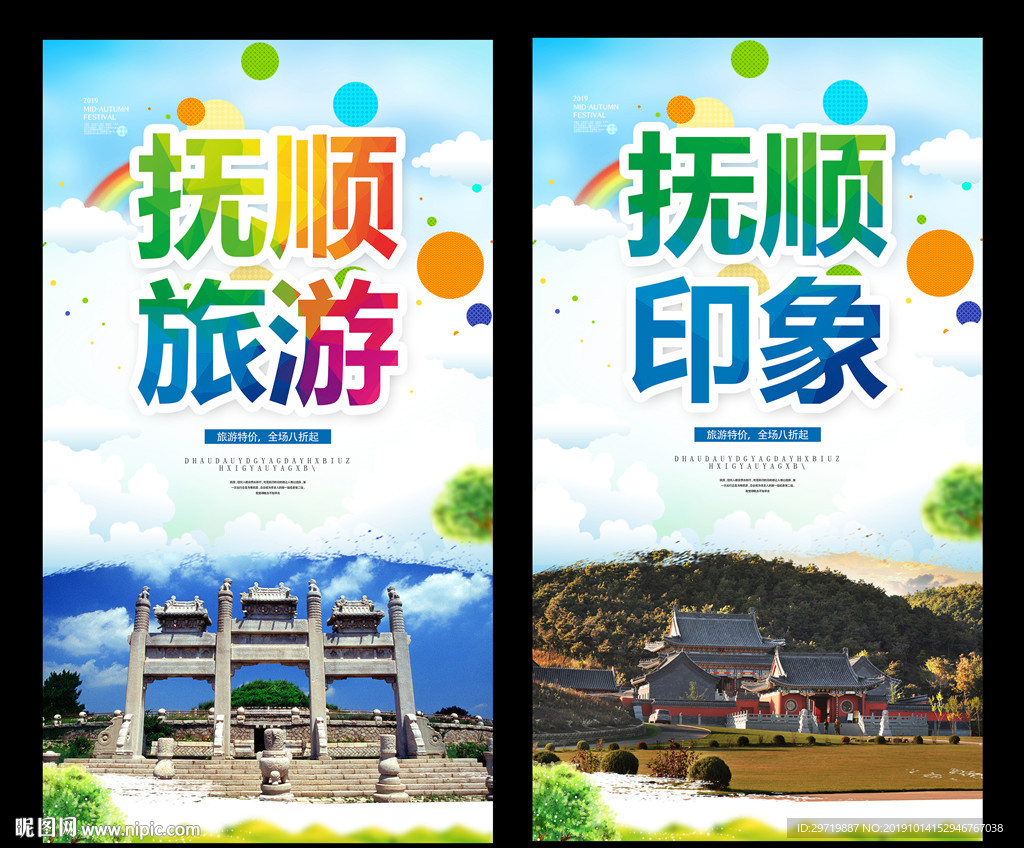 抚顺
