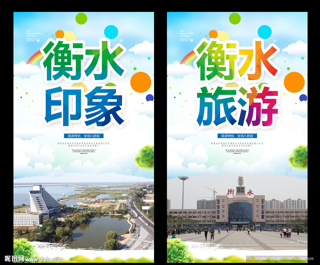 衡水