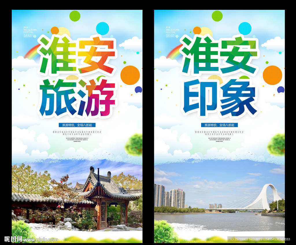 淮安