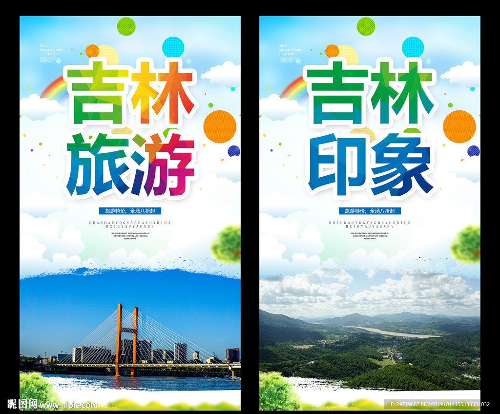 吉林