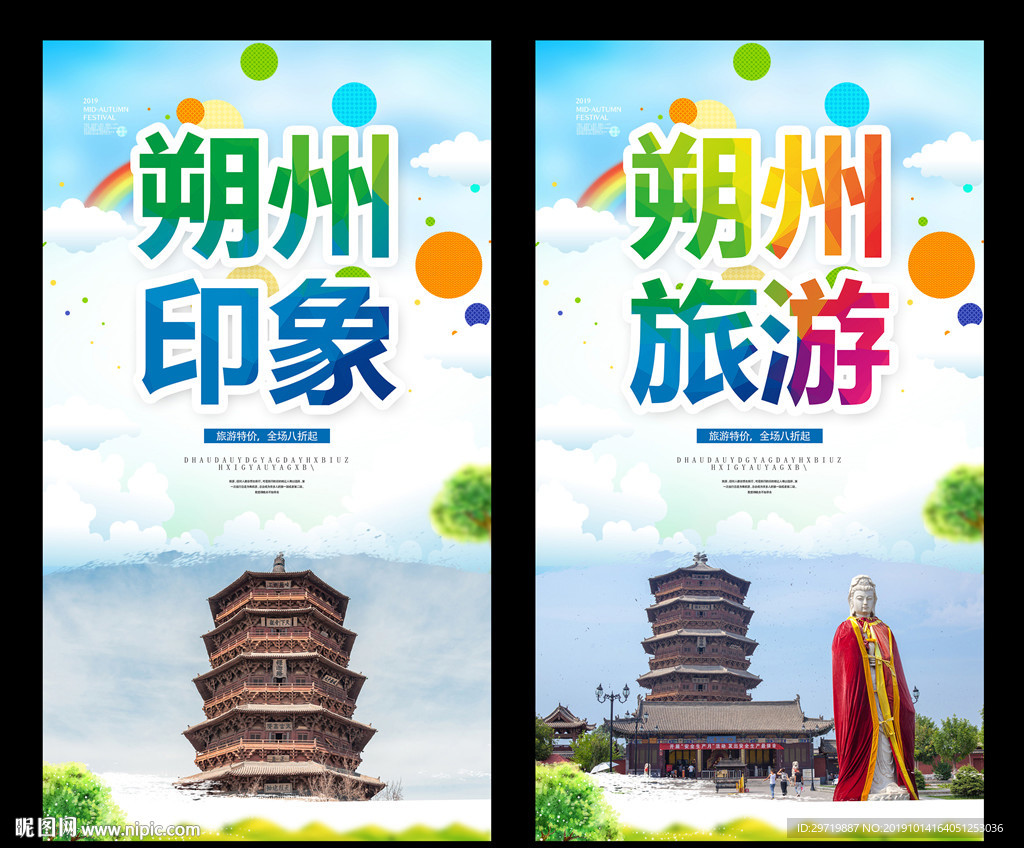 朔州