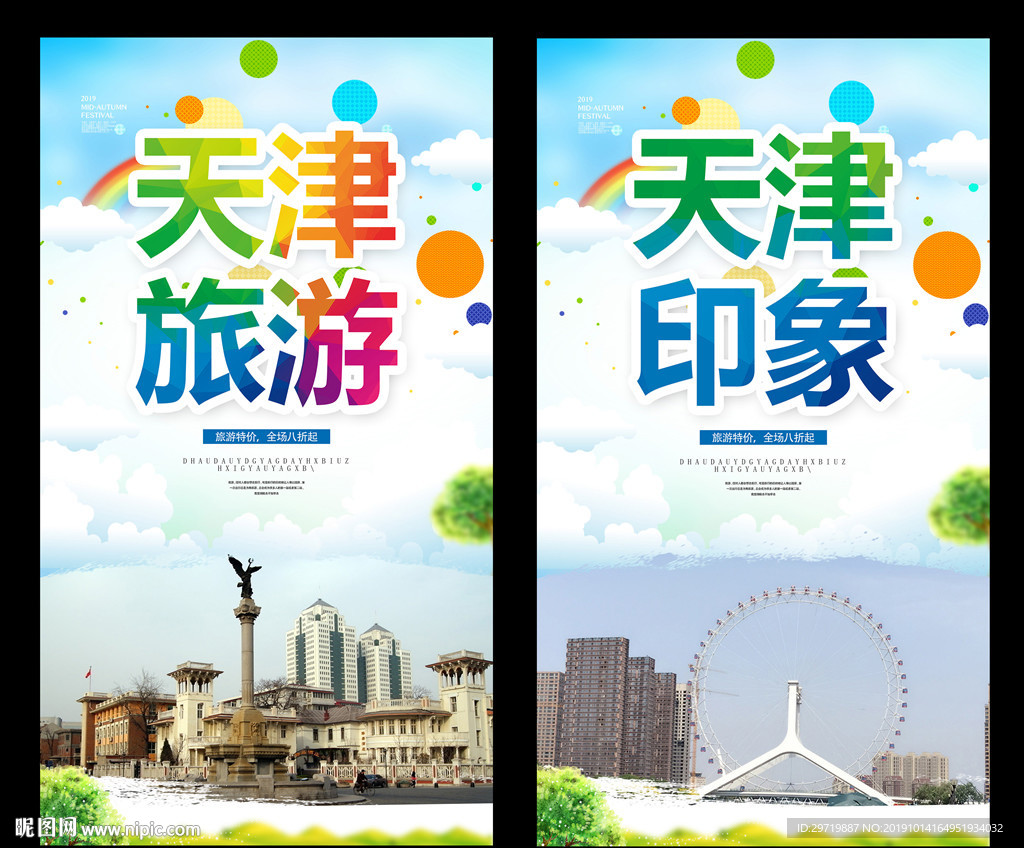天津
