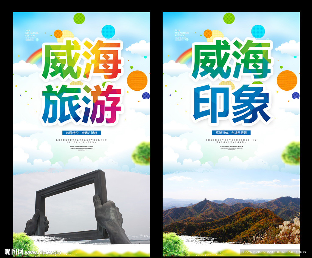 威海