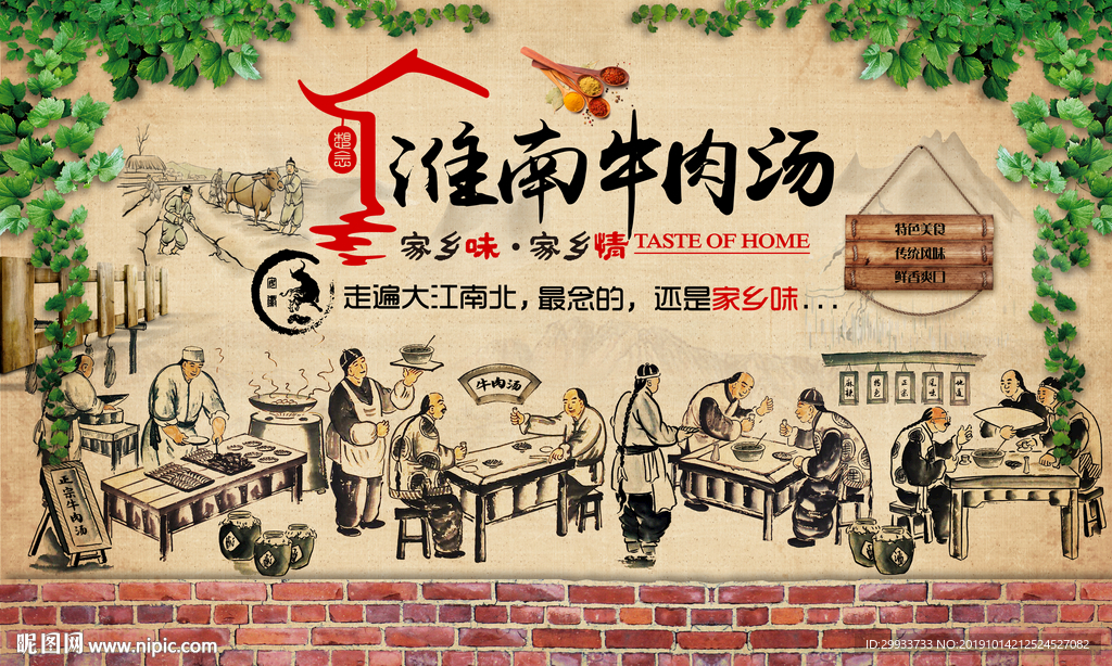 淮南牛肉汤背景墙装饰画