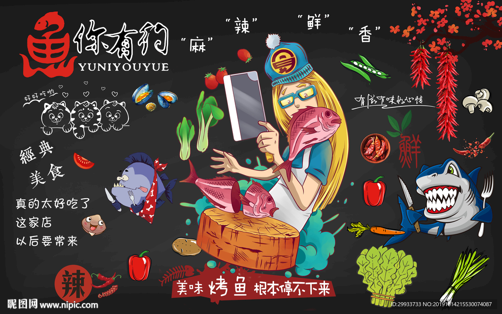 烤鱼餐厅背景墙