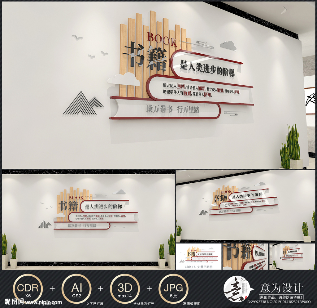 书籍图书室阅读新中式校园文化墙