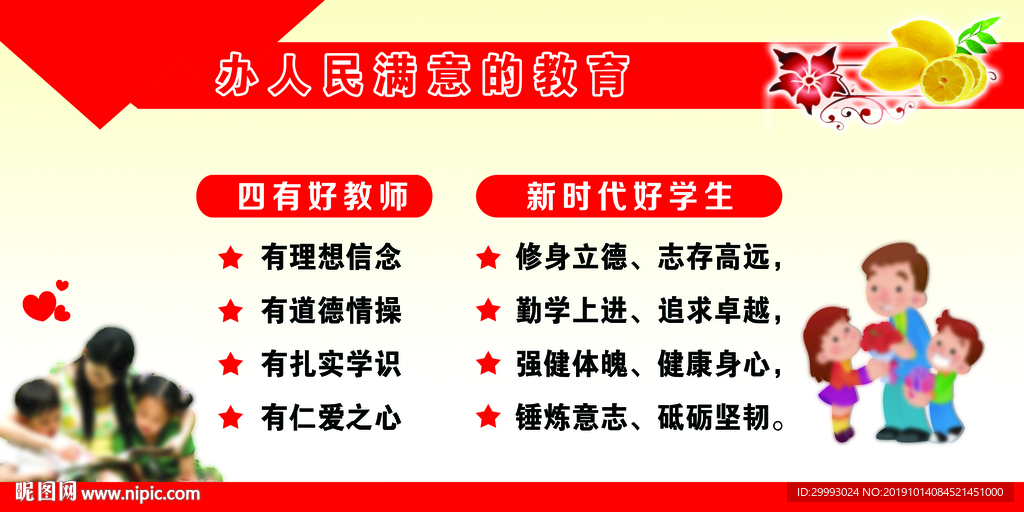 办人民满意的教育