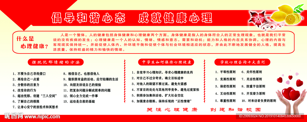 倡导和谐心态 成就健康心理