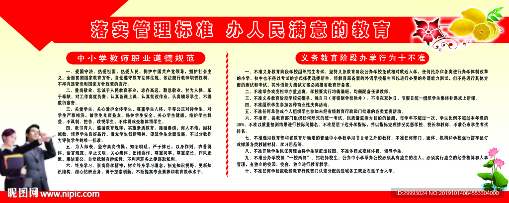 办人民满意的教育