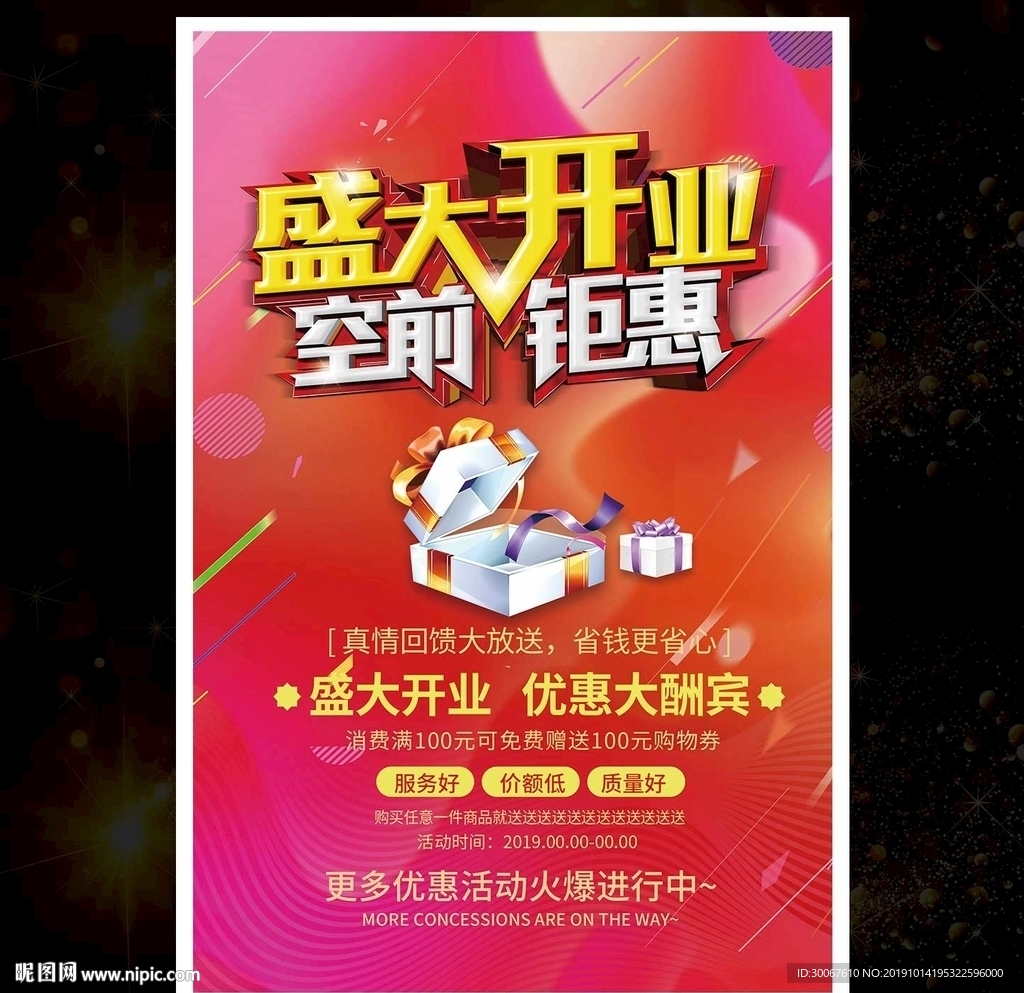 盛大开业