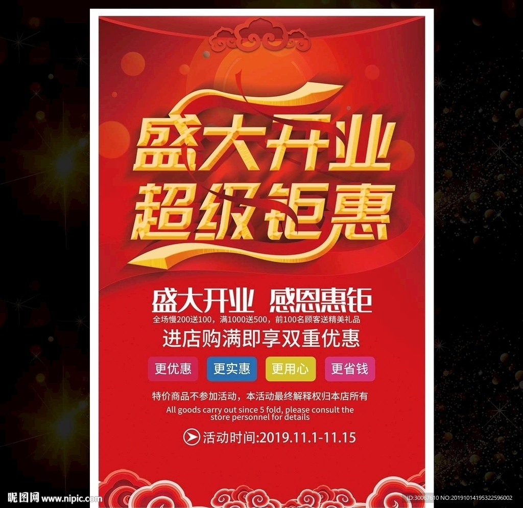开业