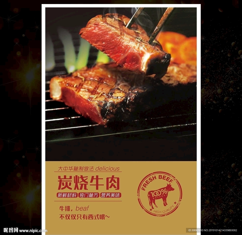 烤肉
