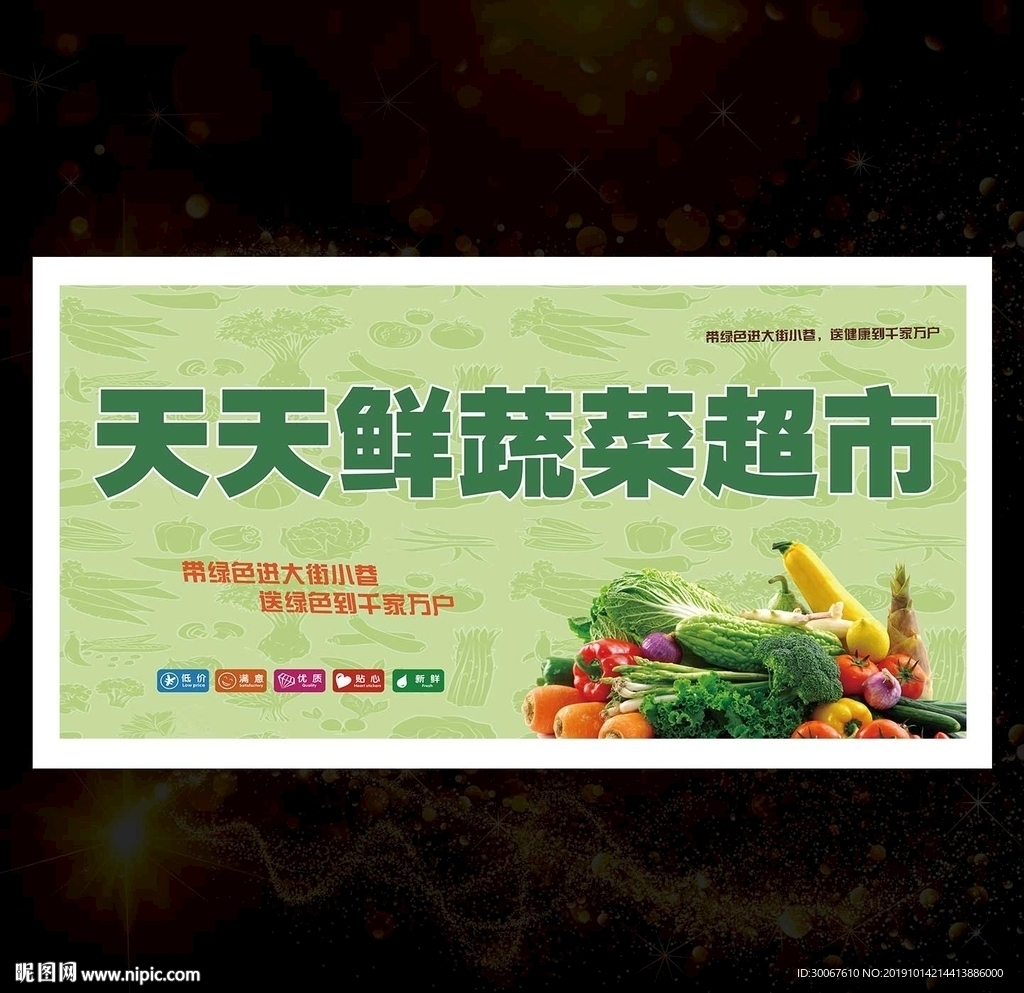 蔬菜