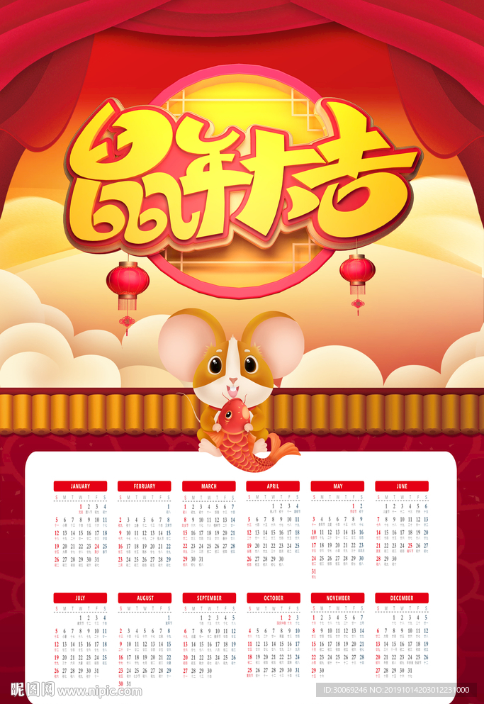 鼠年挂历