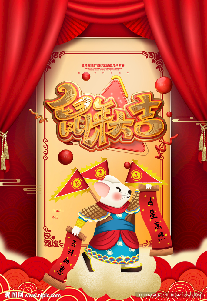 鼠年