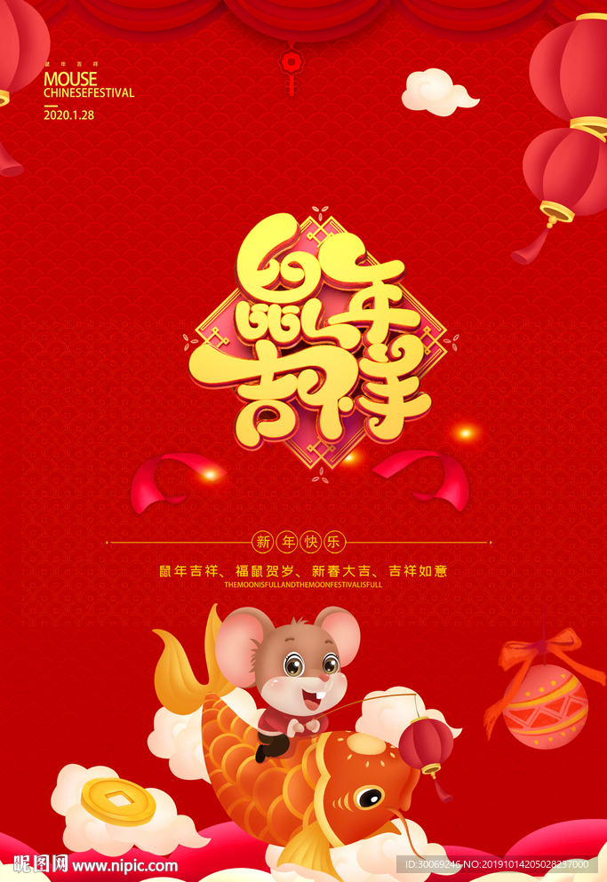 鼠年