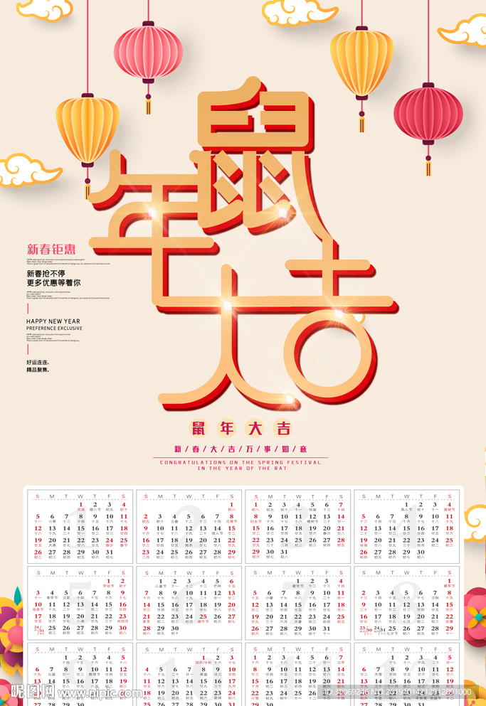 鼠年挂历