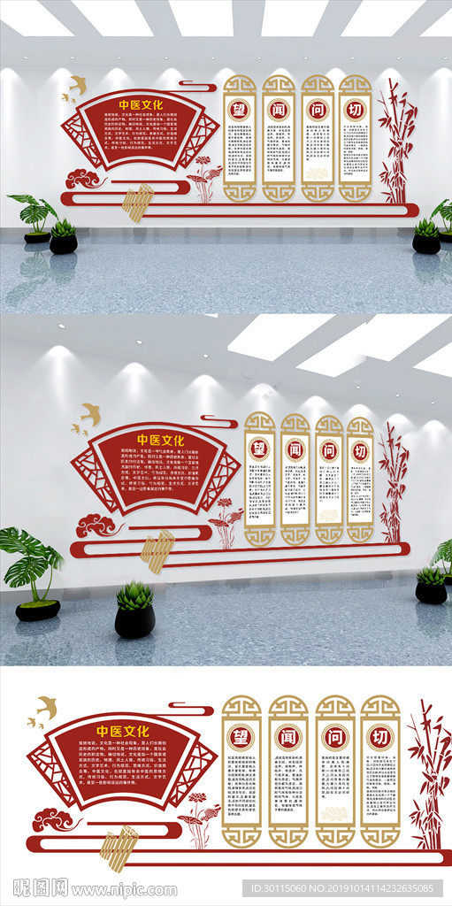 中医文化墙