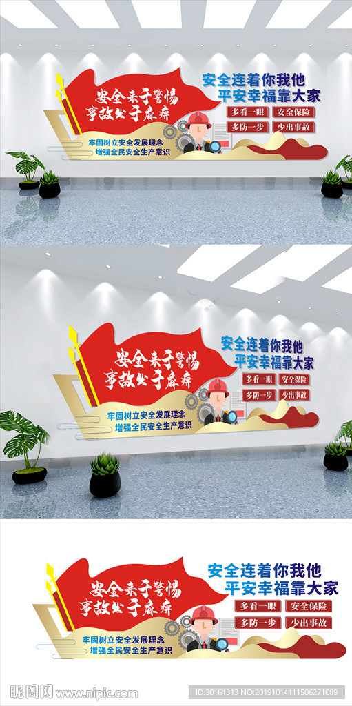 工地安全文化墙