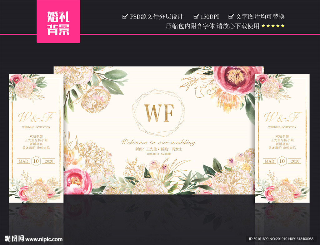 婚礼