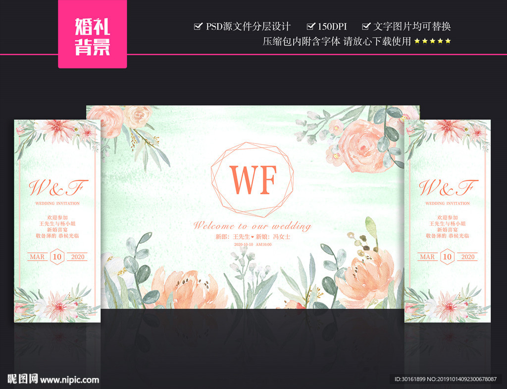 婚礼