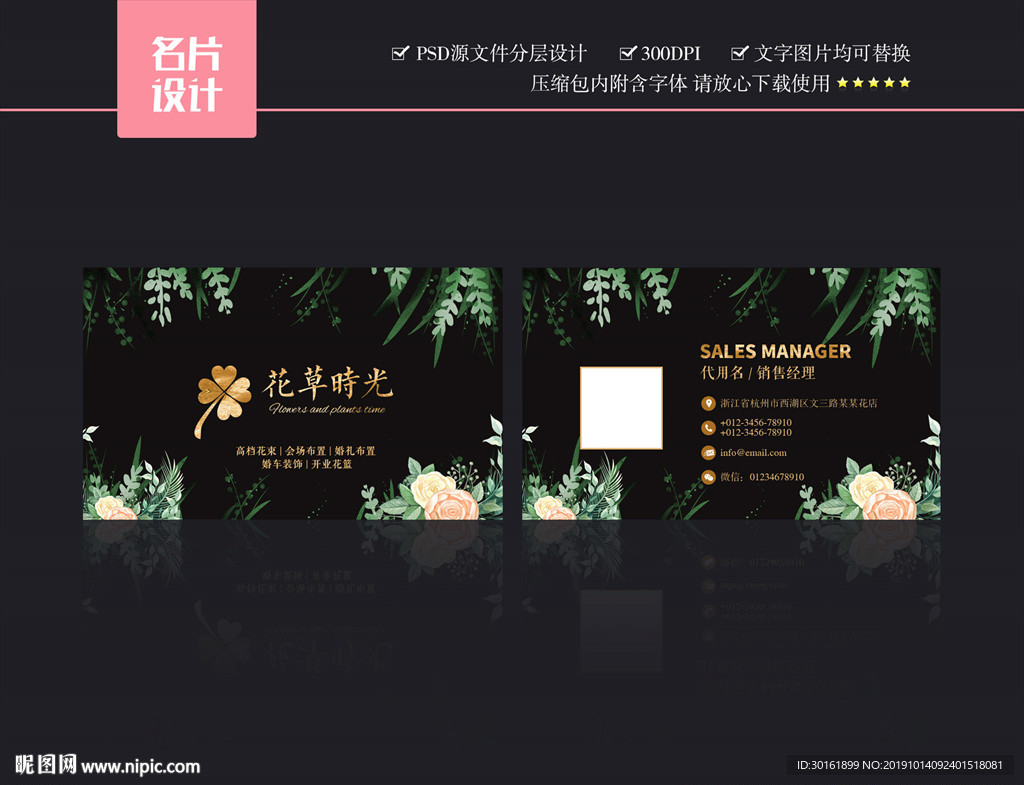 花店名片