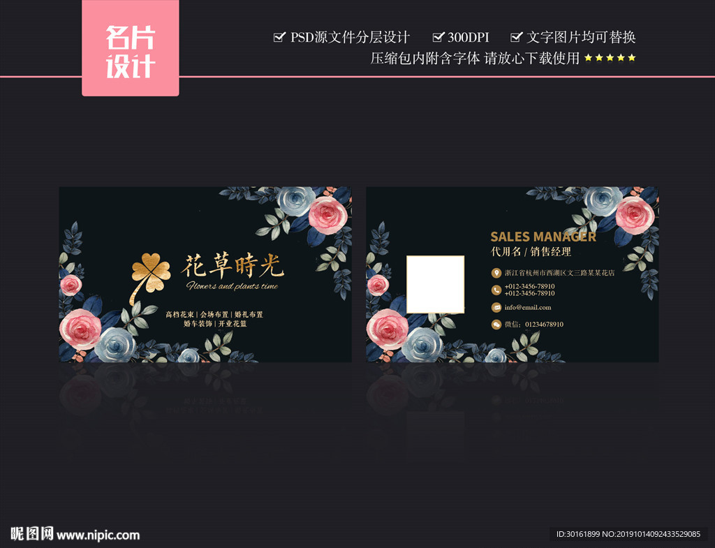 花店名片
