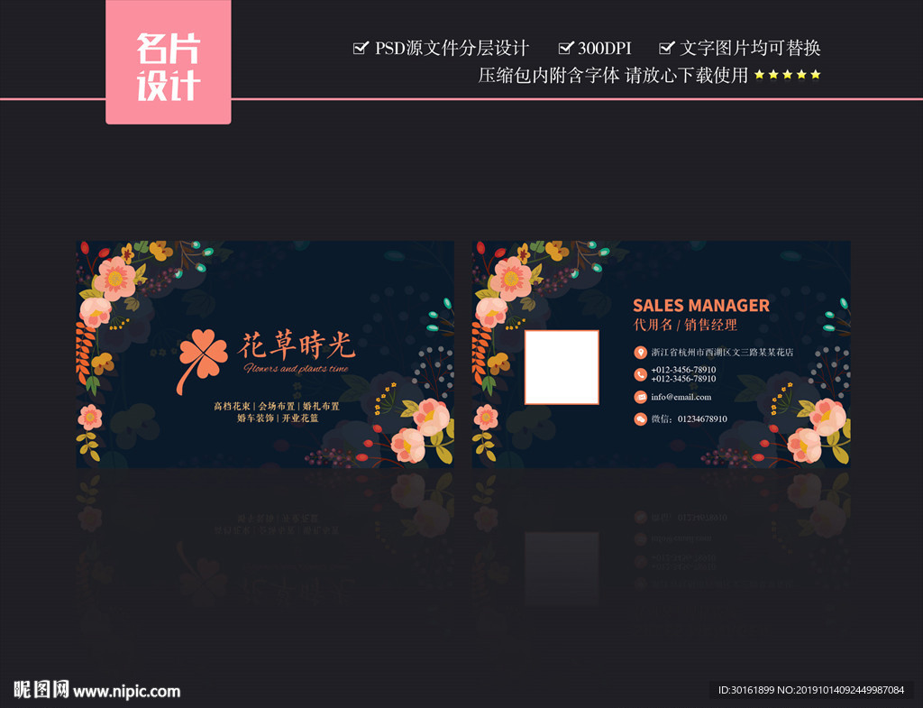花店名片