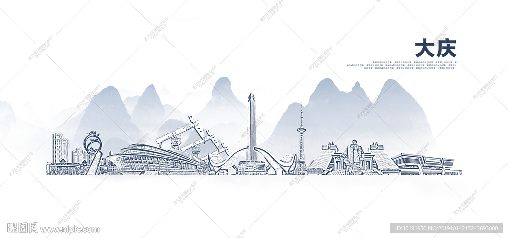 大庆