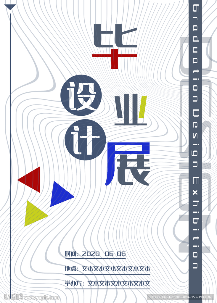 毕业展设计