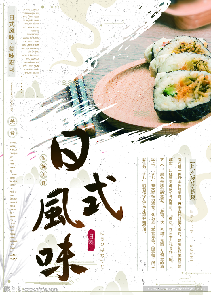 寿司