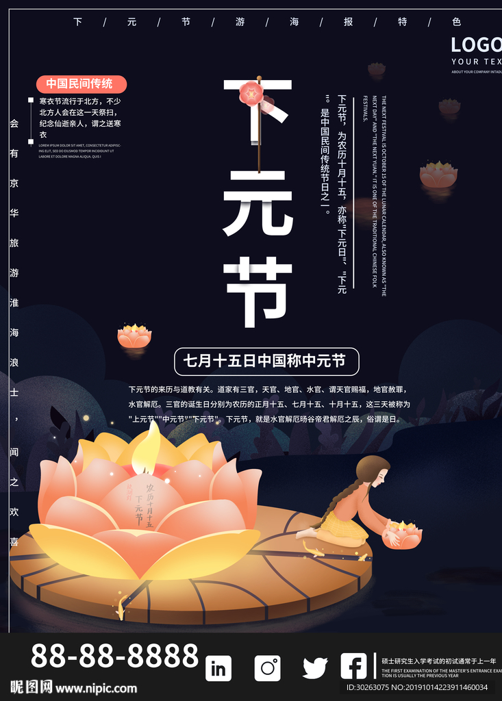 下元节